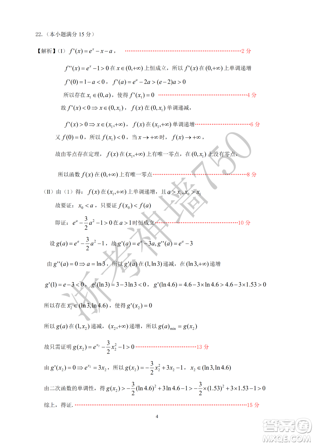 2020學(xué)年第一學(xué)期山水聯(lián)盟開學(xué)考試高三年級(jí)數(shù)學(xué)試題及答案