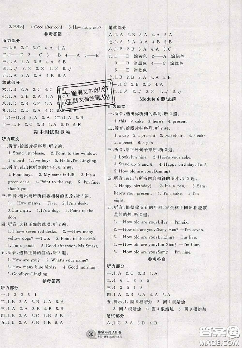 2020秋非常海淀單元測試AB卷三年級英語上冊外研版三起答案