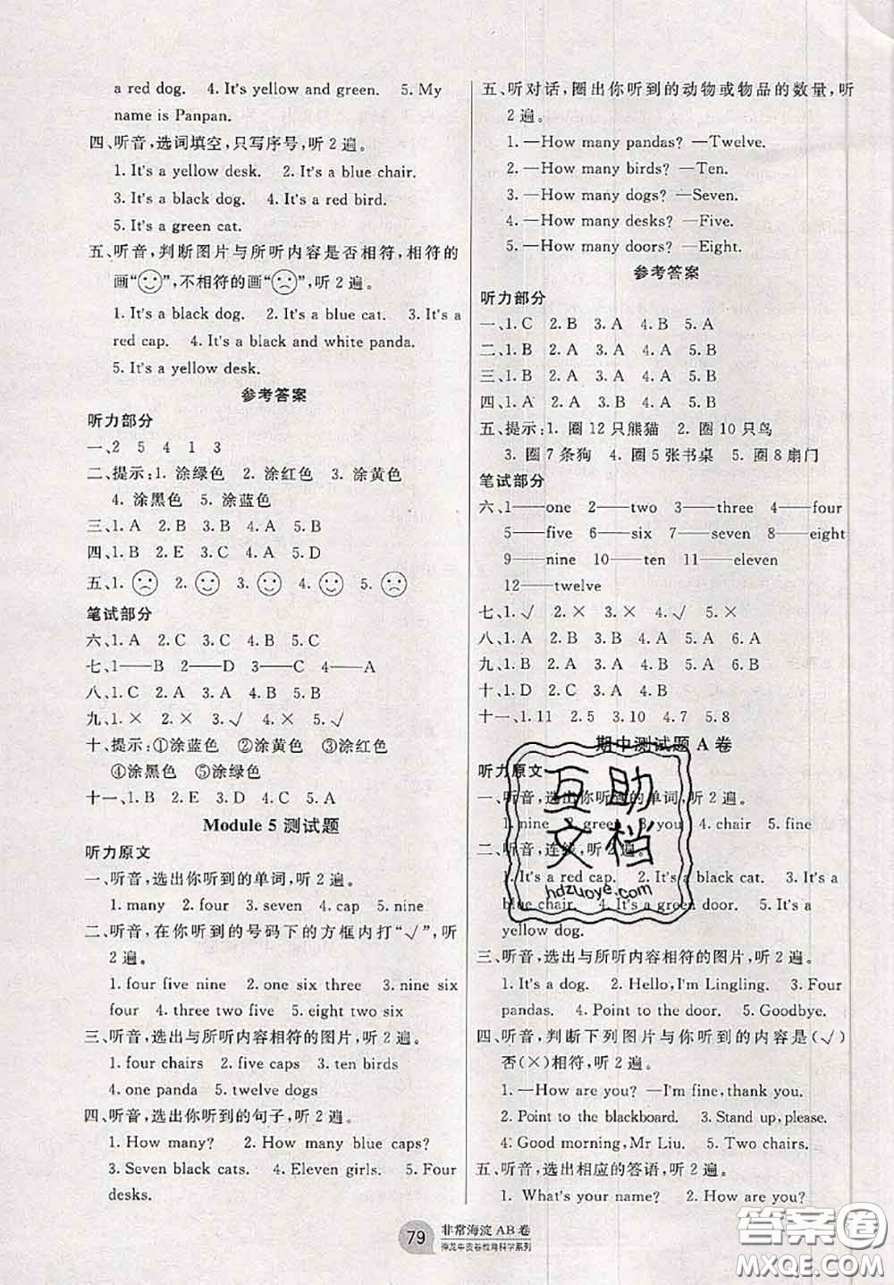 2020秋非常海淀單元測試AB卷三年級英語上冊外研版三起答案