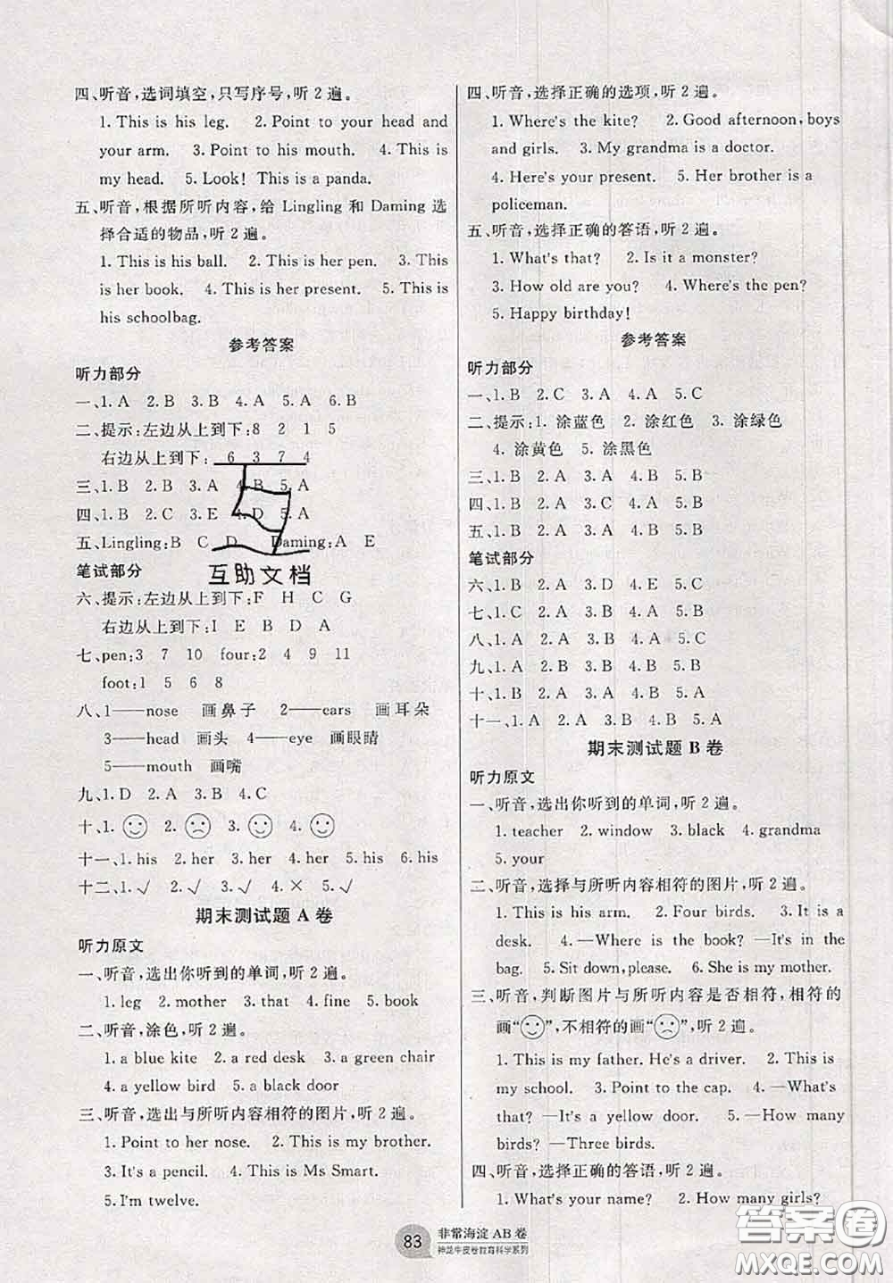 2020秋非常海淀單元測試AB卷三年級英語上冊外研版三起答案