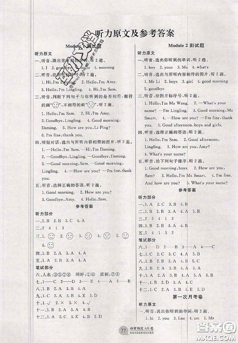 2020秋非常海淀單元測試AB卷三年級英語上冊外研版三起答案