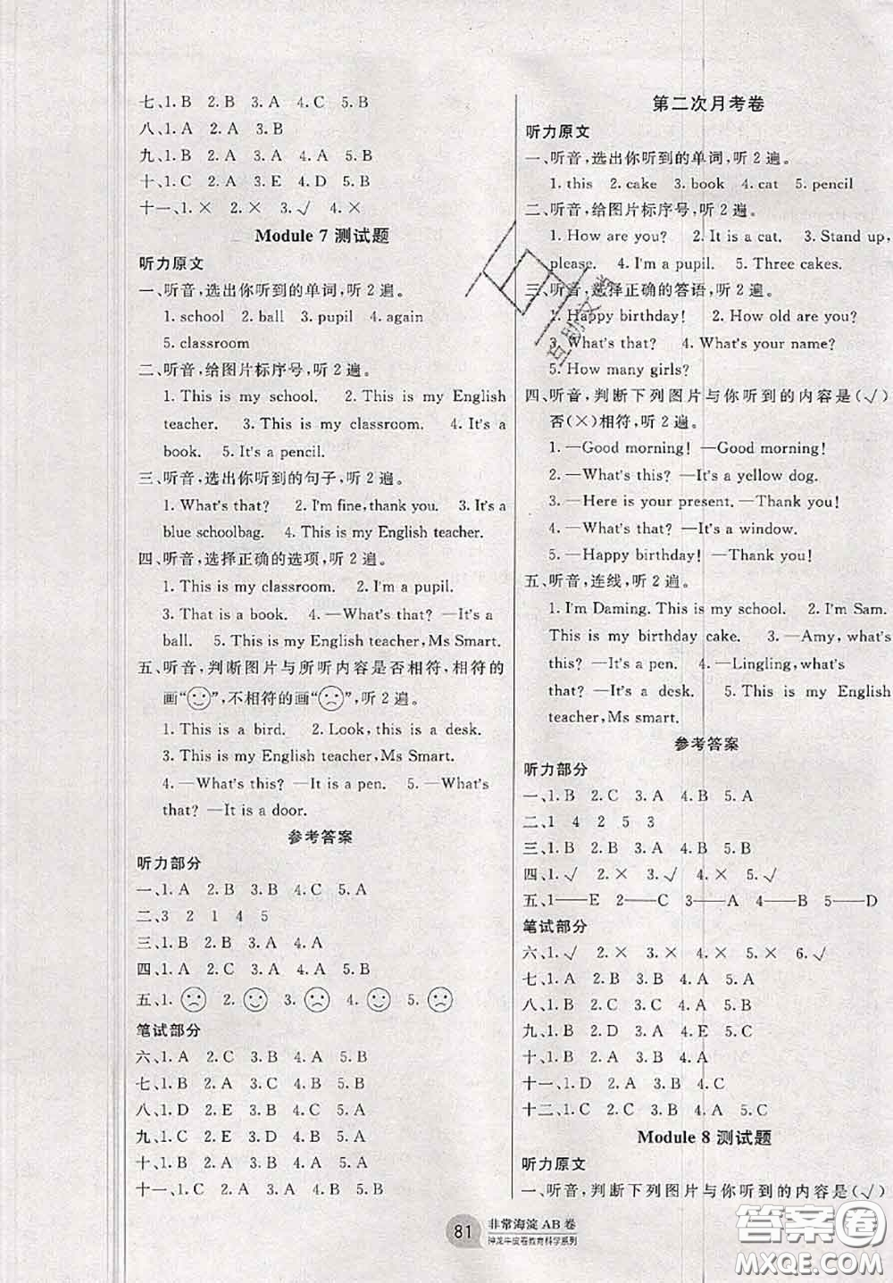 2020秋非常海淀單元測試AB卷三年級英語上冊外研版三起答案