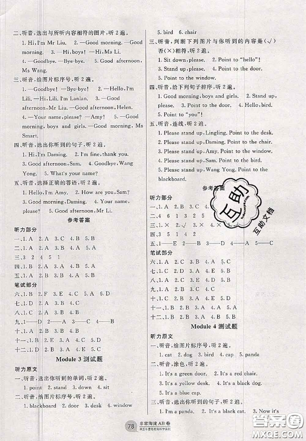 2020秋非常海淀單元測試AB卷三年級英語上冊外研版三起答案