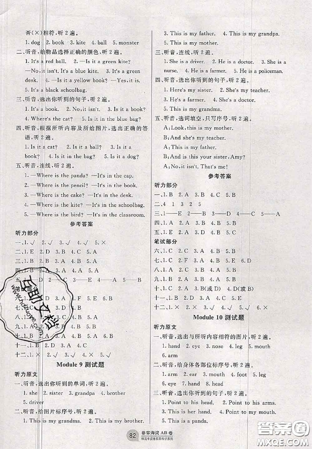 2020秋非常海淀單元測試AB卷三年級英語上冊外研版三起答案