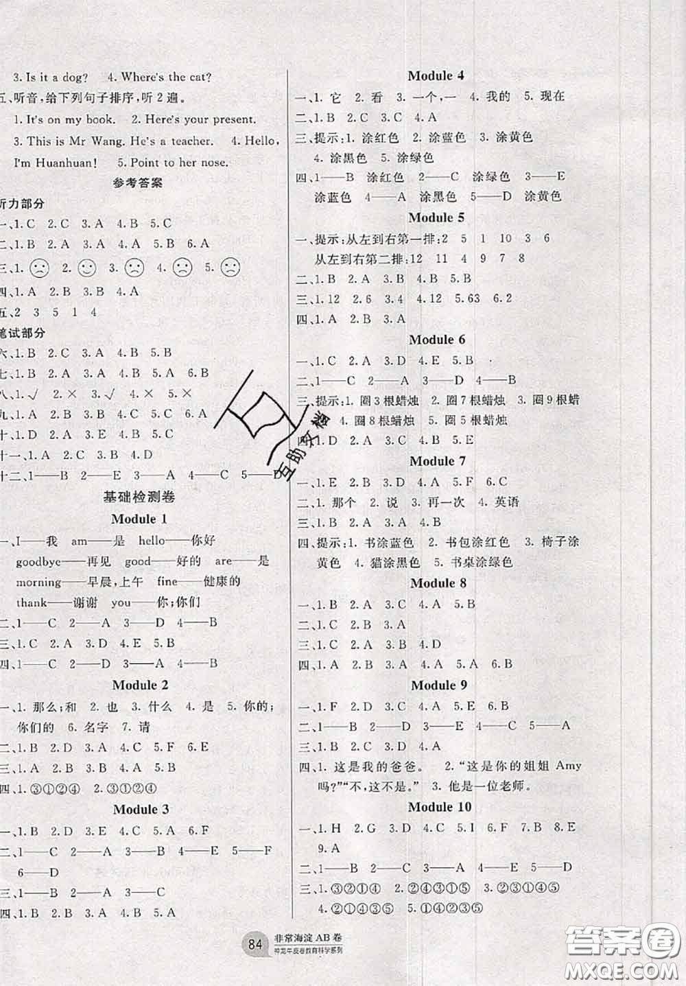 2020秋非常海淀單元測試AB卷三年級英語上冊外研版三起答案