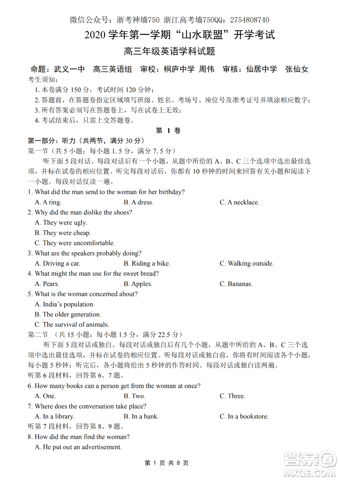 2020學年第一學期山水聯(lián)盟開學考試高三年級英語試題及答案