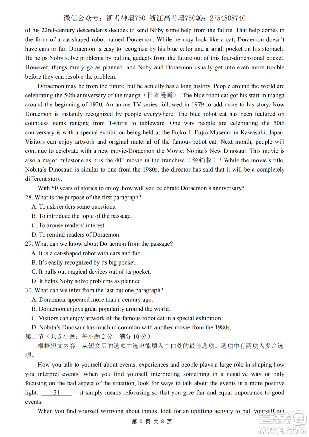 2020學年第一學期山水聯(lián)盟開學考試高三年級英語試題及答案