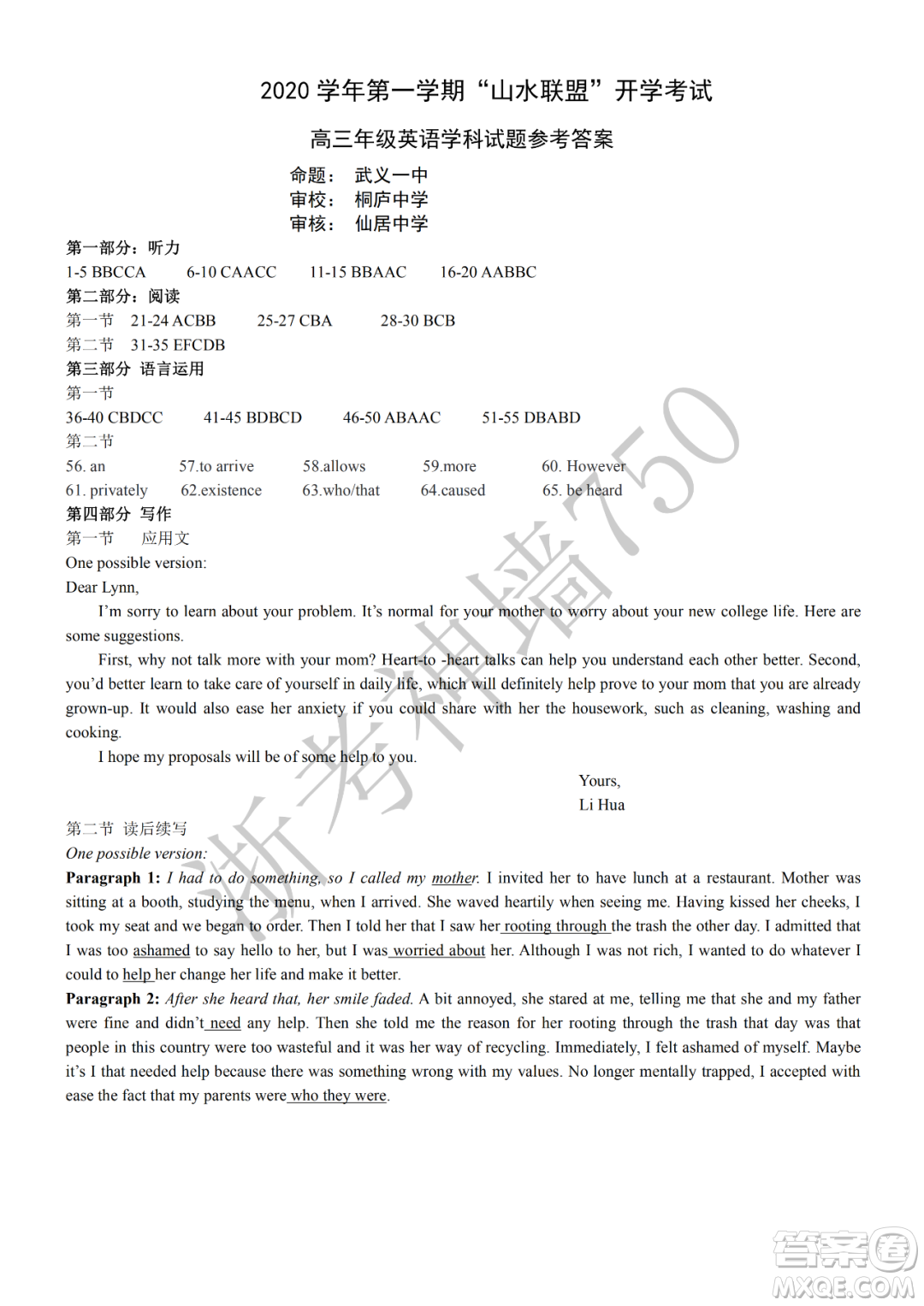 2020學年第一學期山水聯(lián)盟開學考試高三年級英語試題及答案