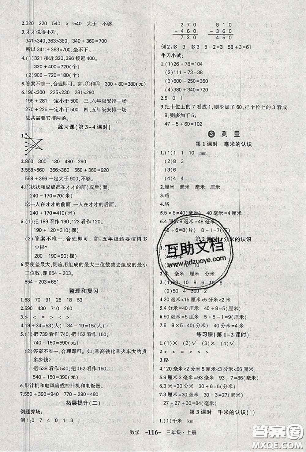 2020年秋狀元成才路狀元作業(yè)本三年級數(shù)學(xué)上冊人教版答案
