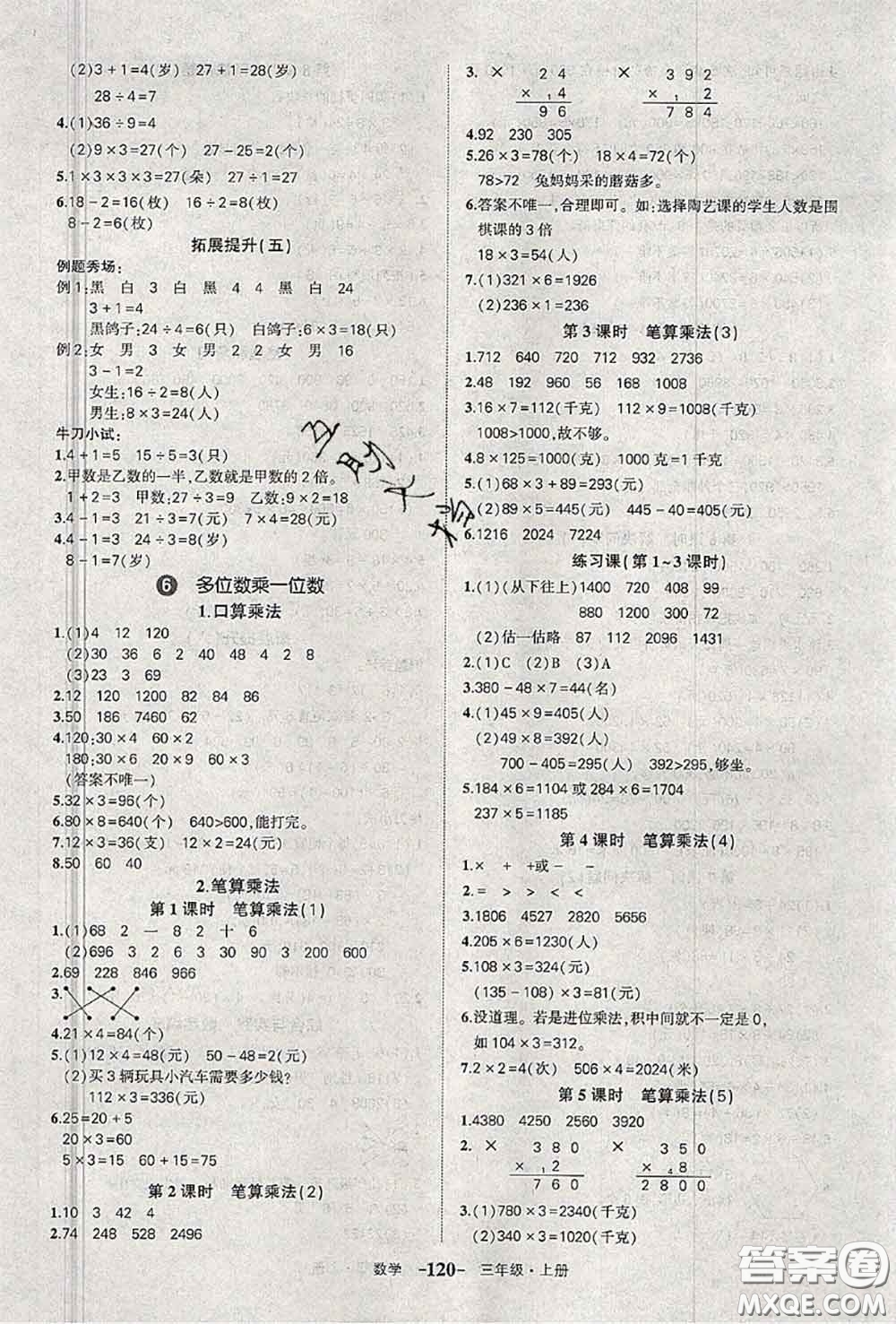 2020年秋狀元成才路狀元作業(yè)本三年級數(shù)學(xué)上冊人教版答案