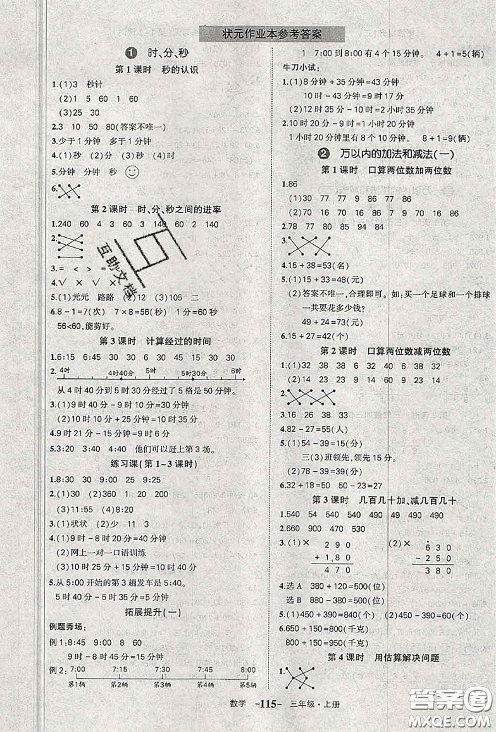 2020年秋狀元成才路狀元作業(yè)本三年級數(shù)學(xué)上冊人教版答案