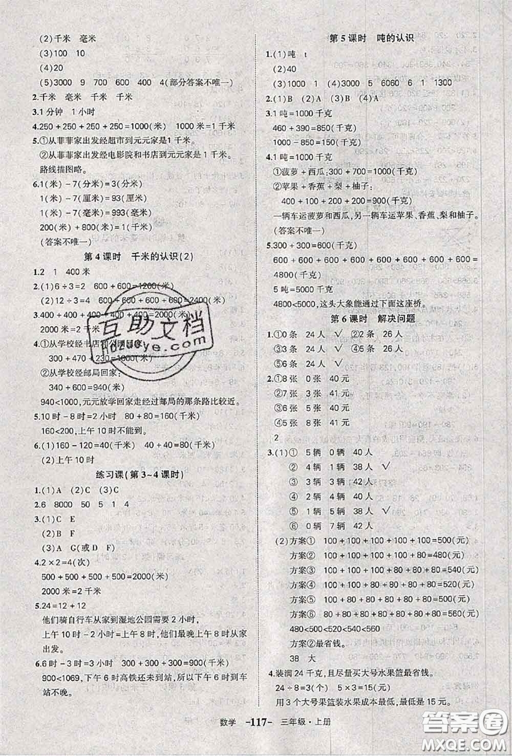2020年秋狀元成才路狀元作業(yè)本三年級數(shù)學(xué)上冊人教版答案