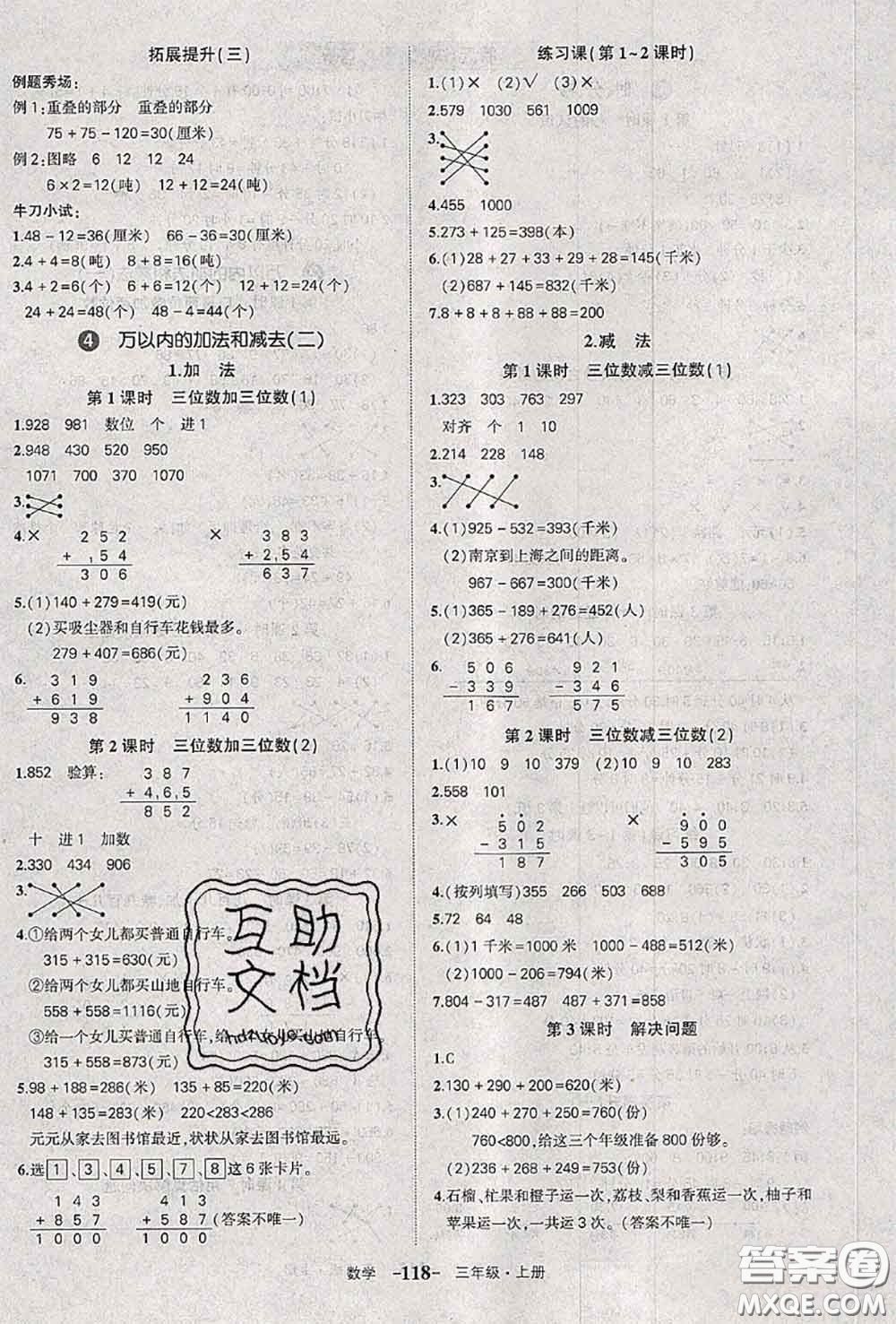 2020年秋狀元成才路狀元作業(yè)本三年級數(shù)學(xué)上冊人教版答案