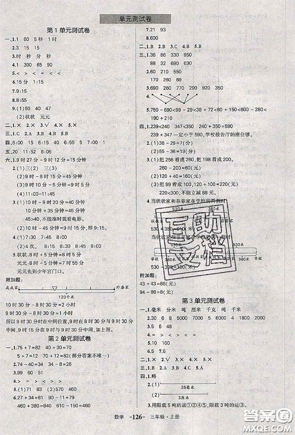 2020年秋狀元成才路狀元作業(yè)本三年級數(shù)學(xué)上冊人教版答案