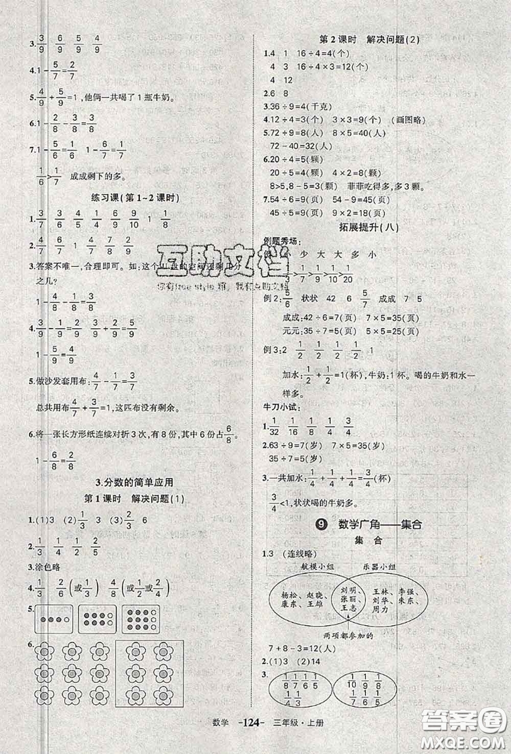 2020年秋狀元成才路狀元作業(yè)本三年級數(shù)學(xué)上冊人教版答案