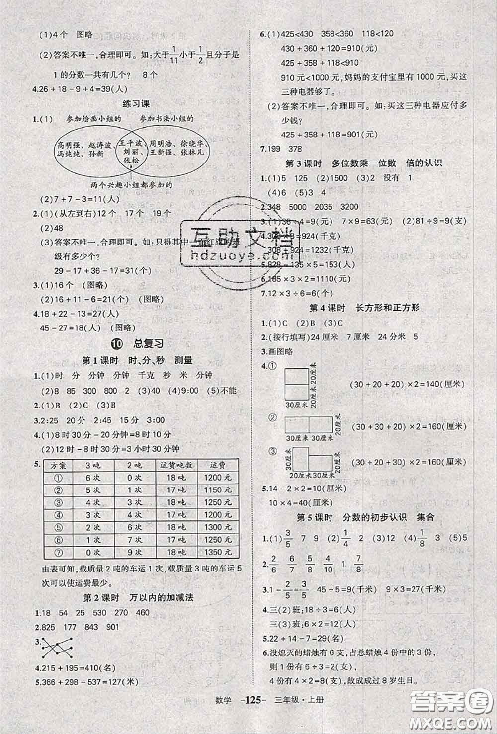 2020年秋狀元成才路狀元作業(yè)本三年級數(shù)學(xué)上冊人教版答案