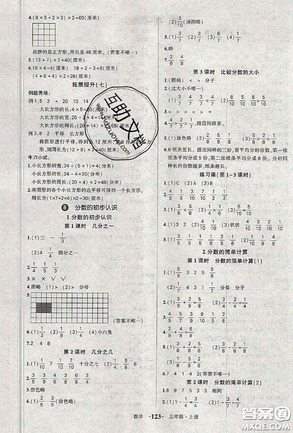 2020年秋狀元成才路狀元作業(yè)本三年級數(shù)學(xué)上冊人教版答案