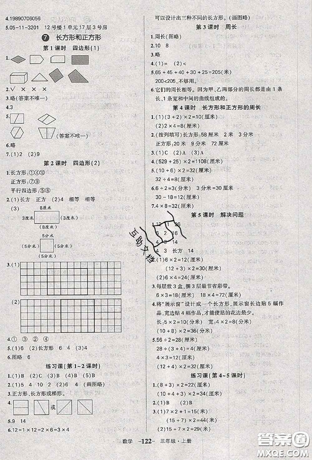 2020年秋狀元成才路狀元作業(yè)本三年級數(shù)學(xué)上冊人教版答案