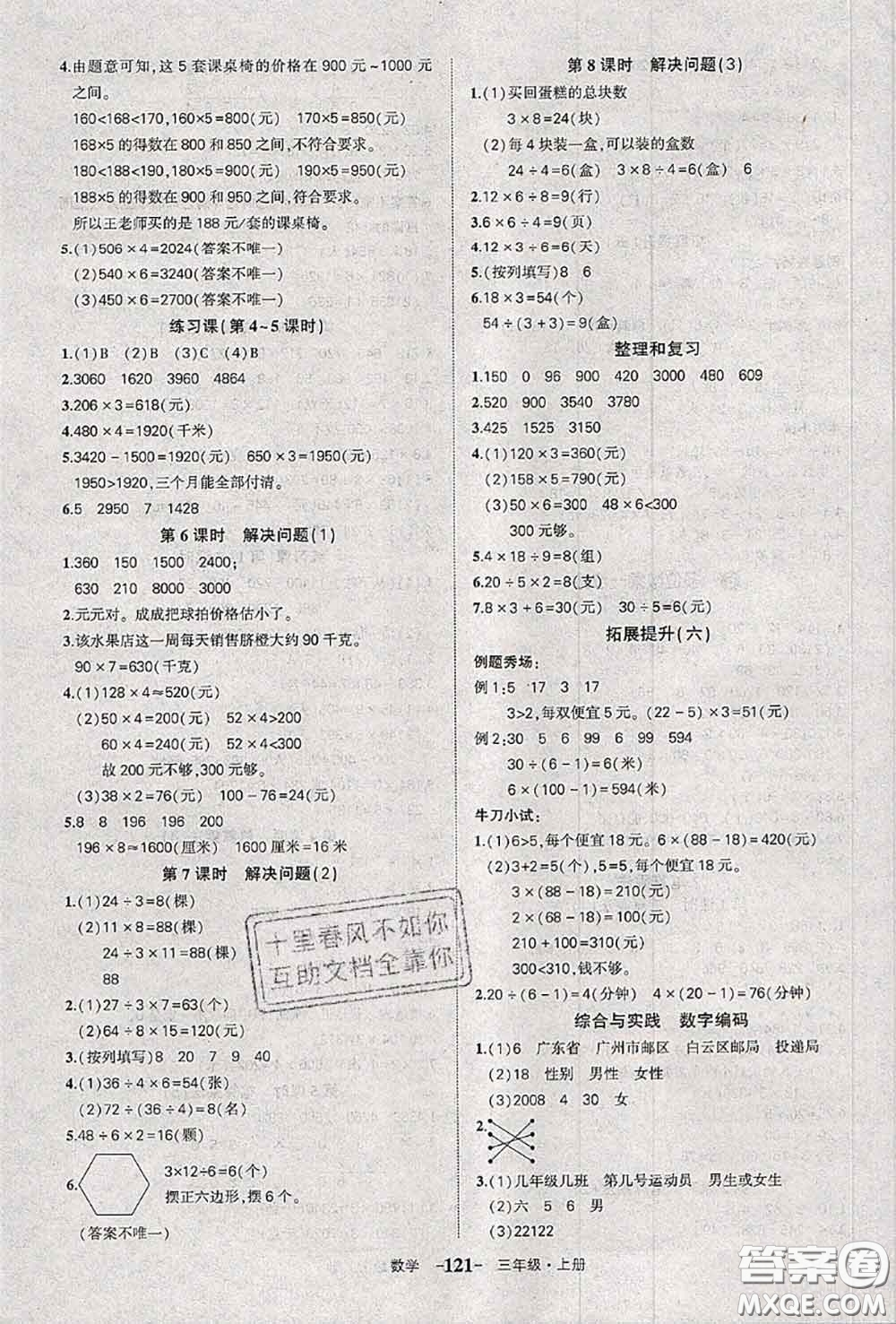 2020年秋狀元成才路狀元作業(yè)本三年級數(shù)學(xué)上冊人教版答案