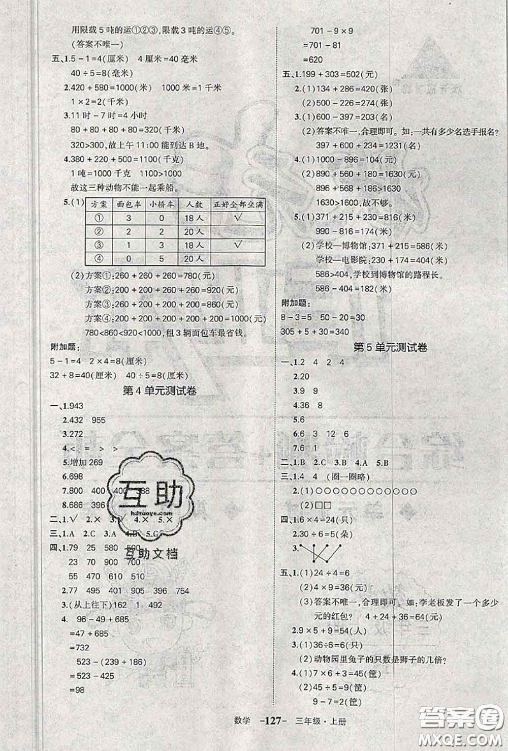 2020年秋狀元成才路狀元作業(yè)本三年級數(shù)學(xué)上冊人教版答案