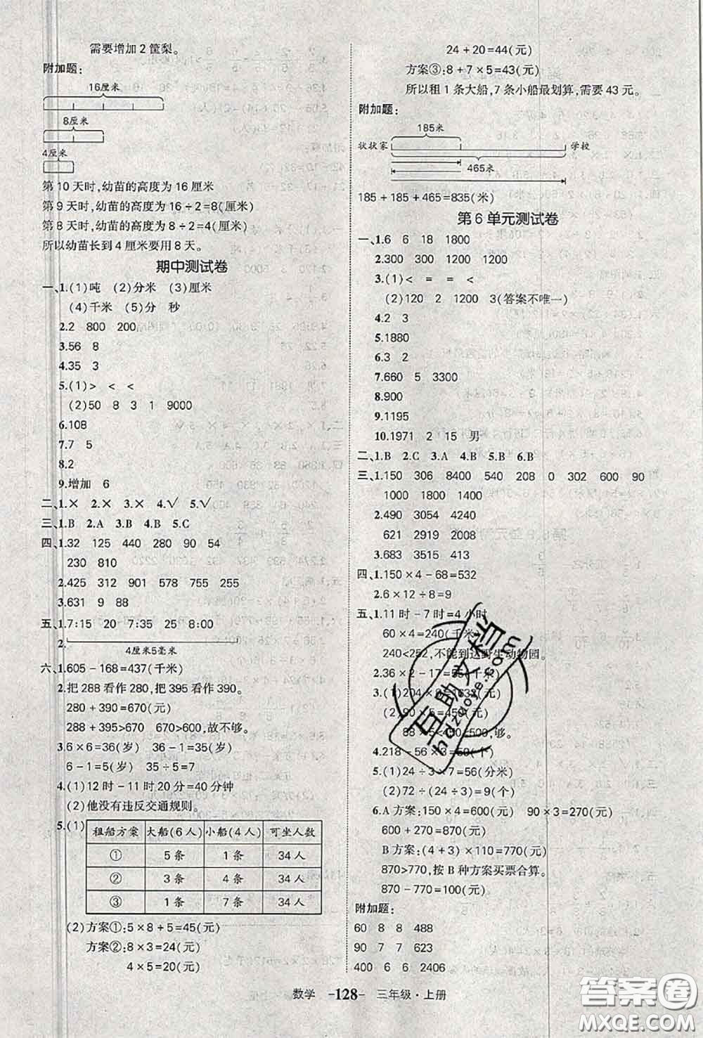 2020年秋狀元成才路狀元作業(yè)本三年級數(shù)學(xué)上冊人教版答案