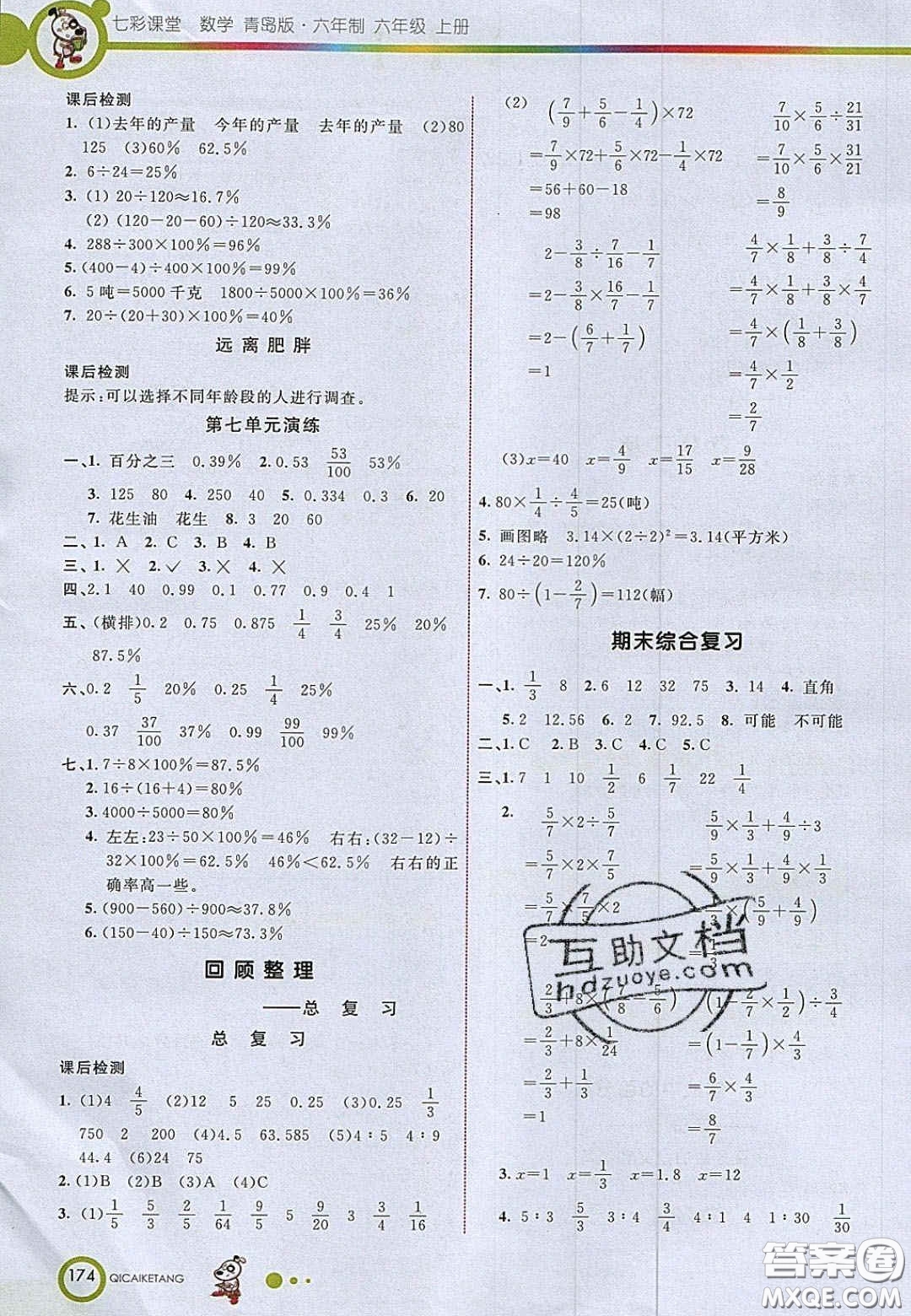 22020七彩課堂六年級(jí)數(shù)學(xué)上冊(cè)青島版六年制答案