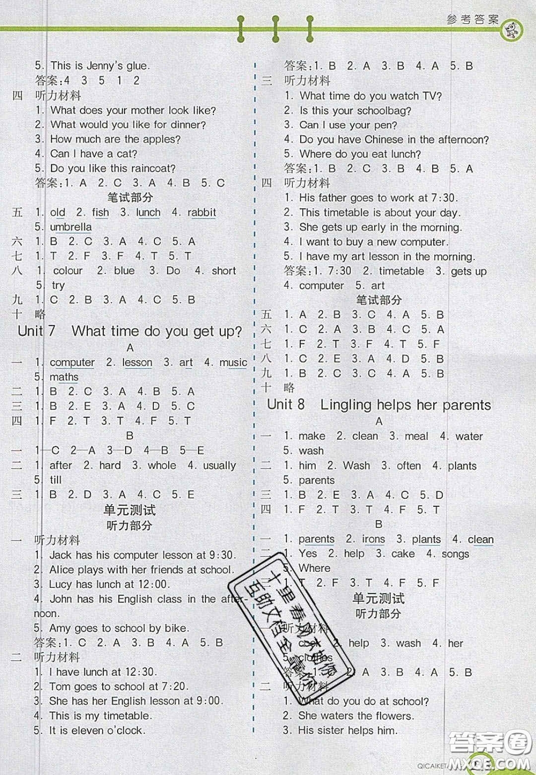 2020七彩課堂五年級(jí)英語(yǔ)上冊(cè)湘少版答案