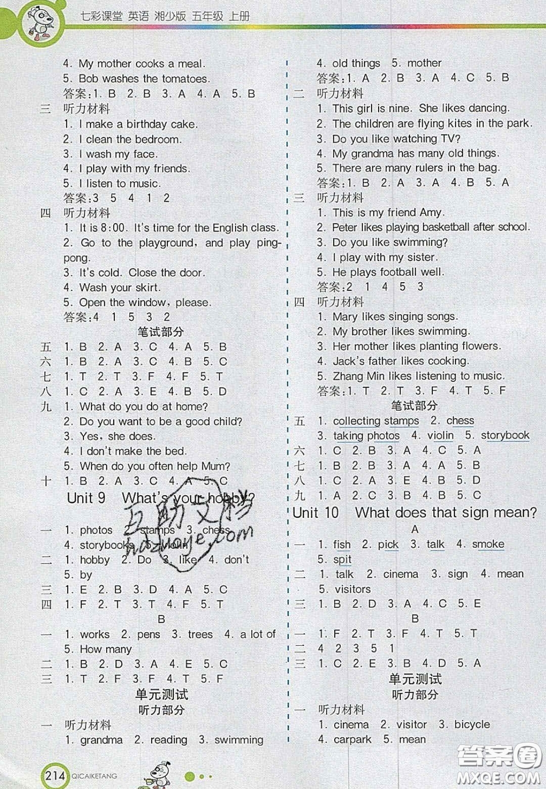 2020七彩課堂五年級(jí)英語(yǔ)上冊(cè)湘少版答案