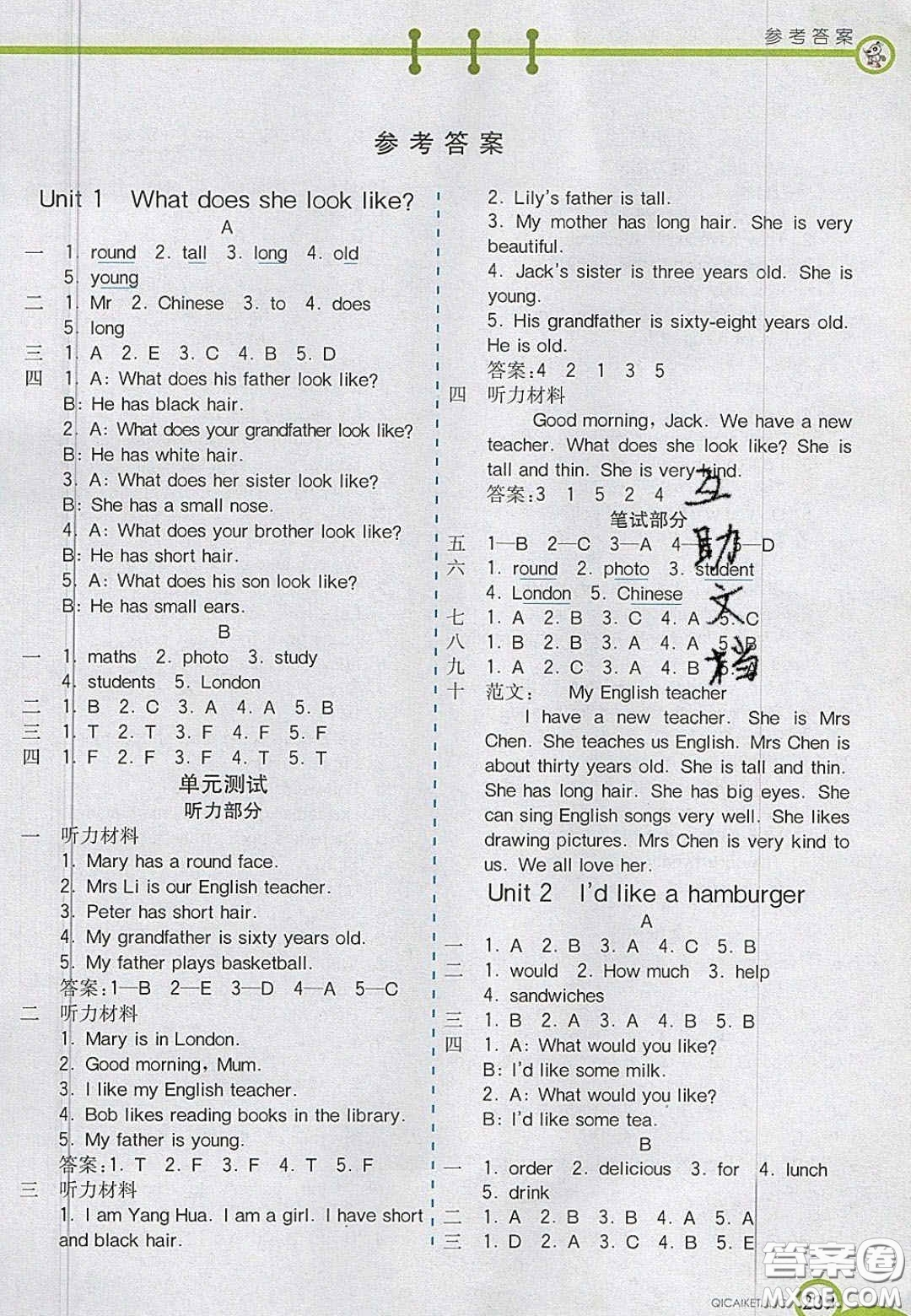 2020七彩課堂五年級(jí)英語(yǔ)上冊(cè)湘少版答案