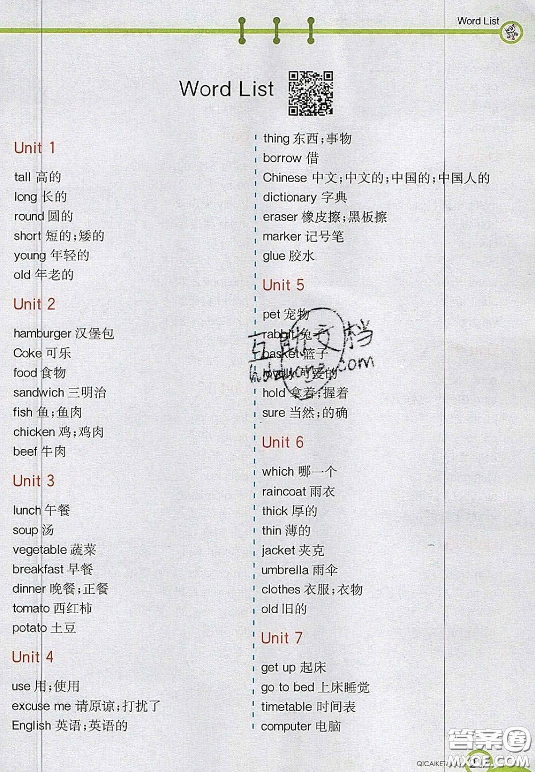 2020七彩課堂五年級(jí)英語(yǔ)上冊(cè)湘少版答案