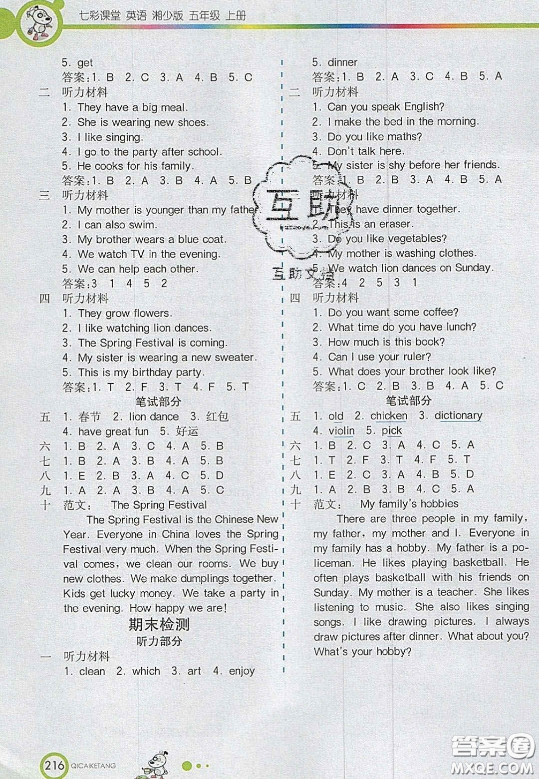 2020七彩課堂五年級(jí)英語(yǔ)上冊(cè)湘少版答案