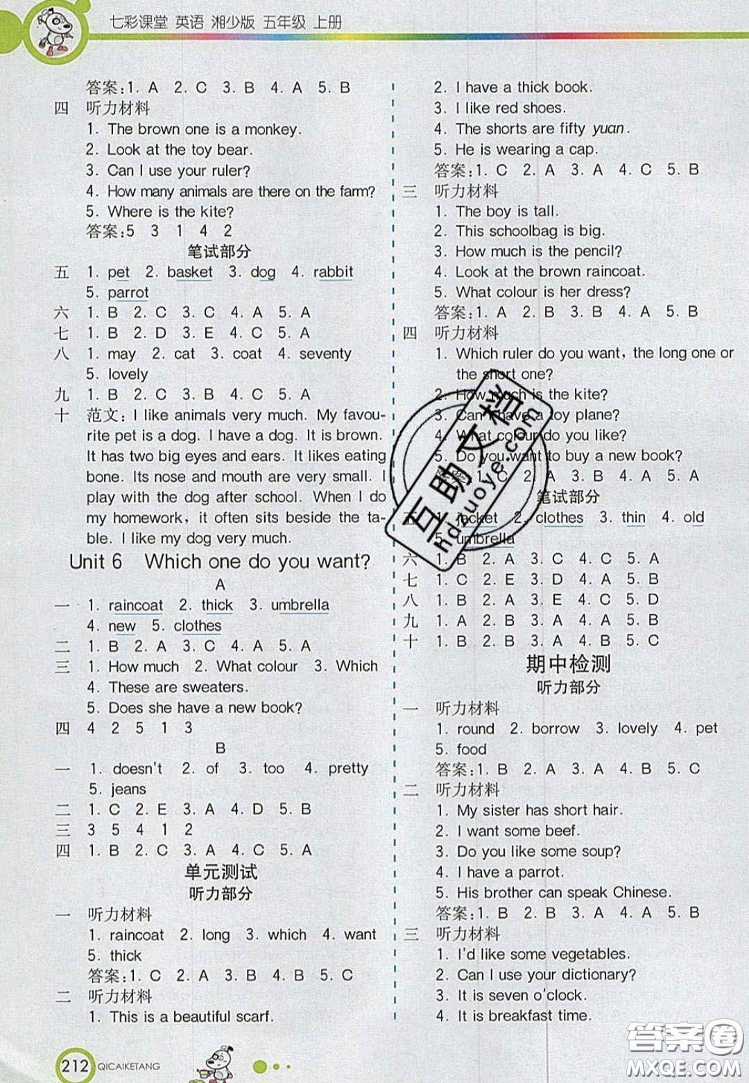 2020七彩課堂五年級(jí)英語(yǔ)上冊(cè)湘少版答案