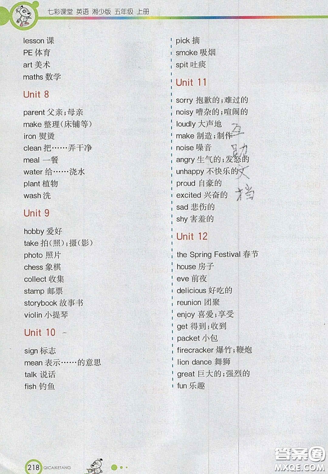2020七彩課堂五年級(jí)英語(yǔ)上冊(cè)湘少版答案