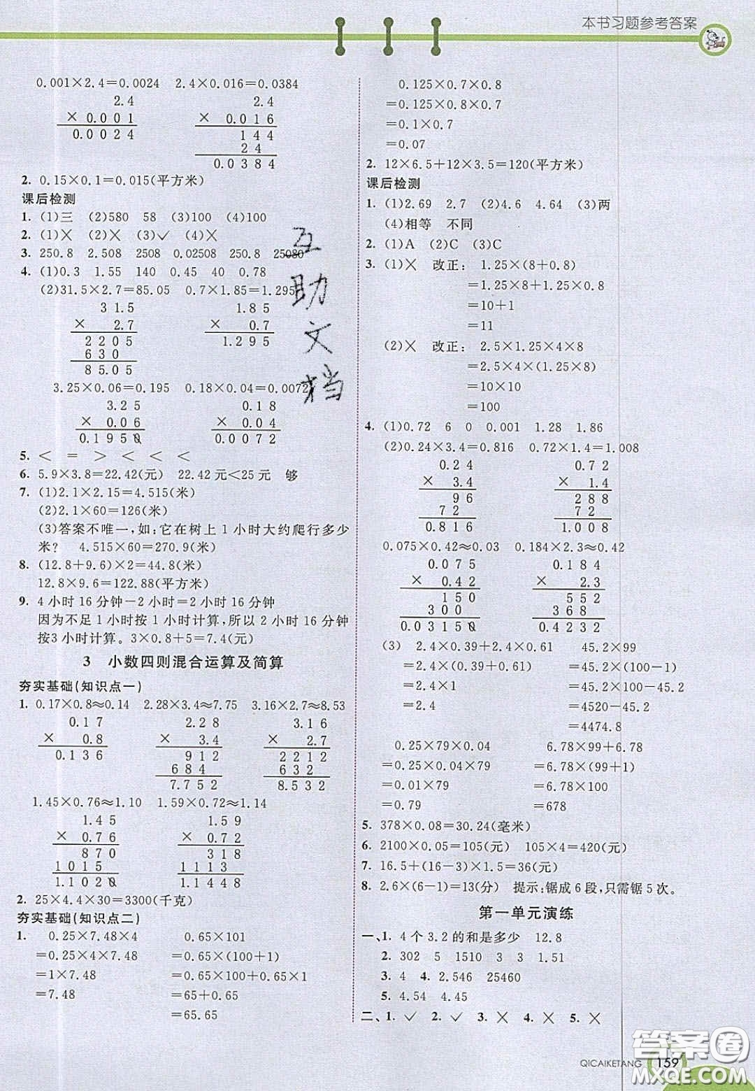 2020七彩課堂五年級數(shù)學(xué)上冊青島版六年制答案