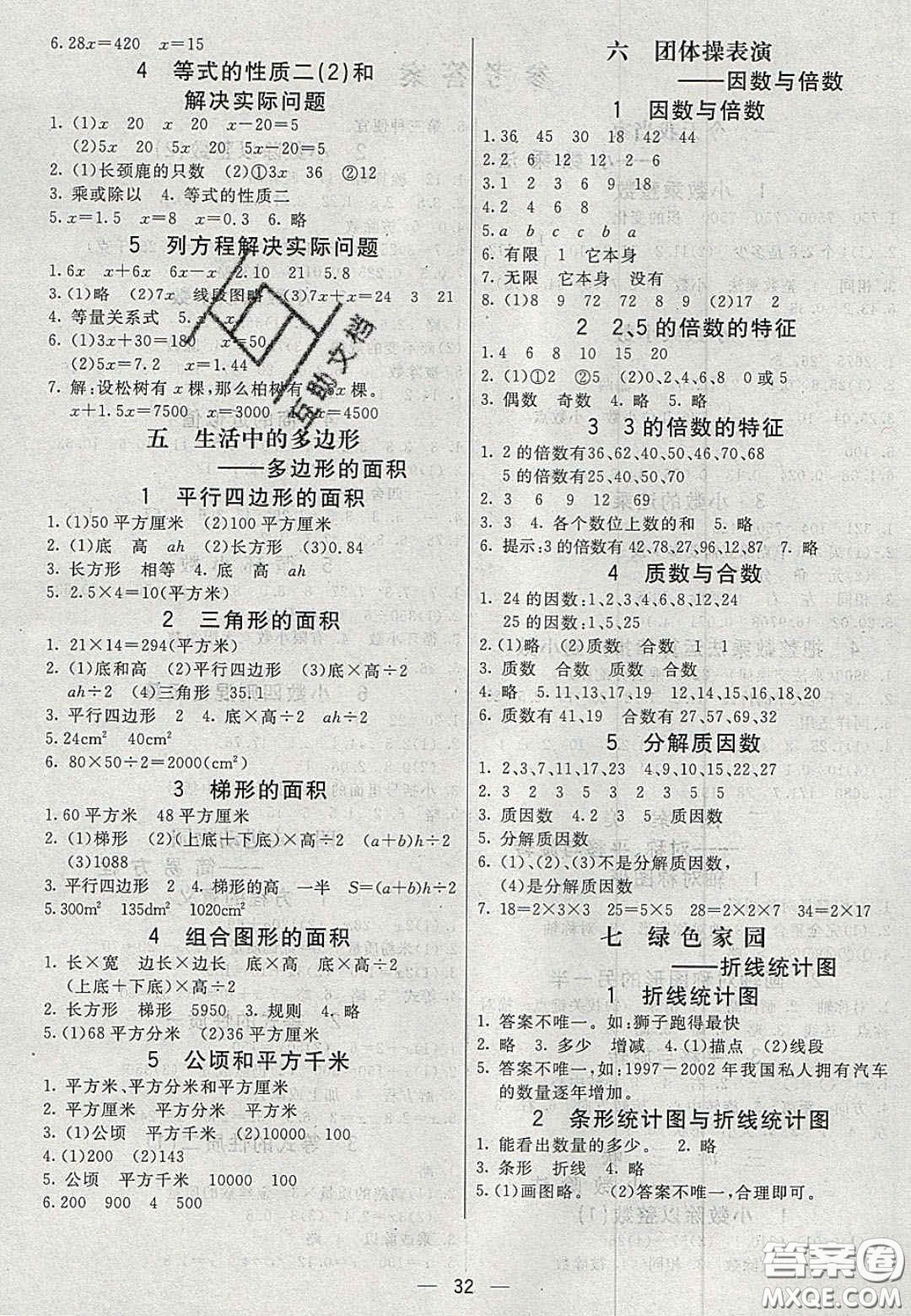 2020七彩課堂五年級數(shù)學(xué)上冊青島版六年制答案