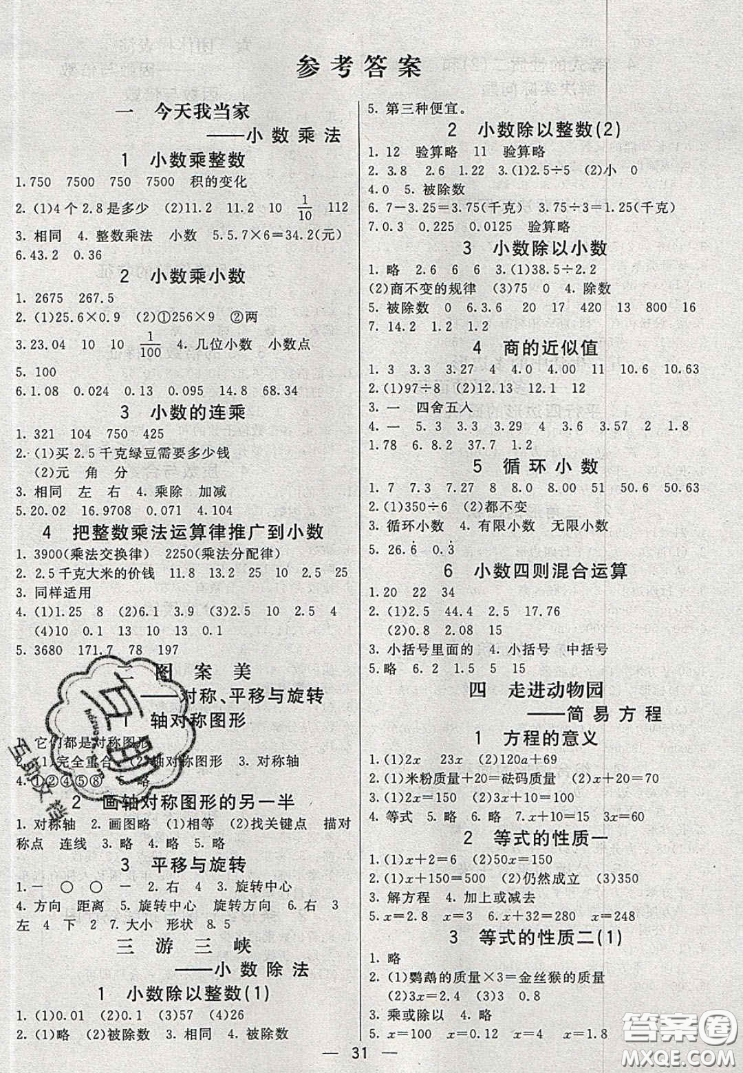 2020七彩課堂五年級數(shù)學(xué)上冊青島版六年制答案