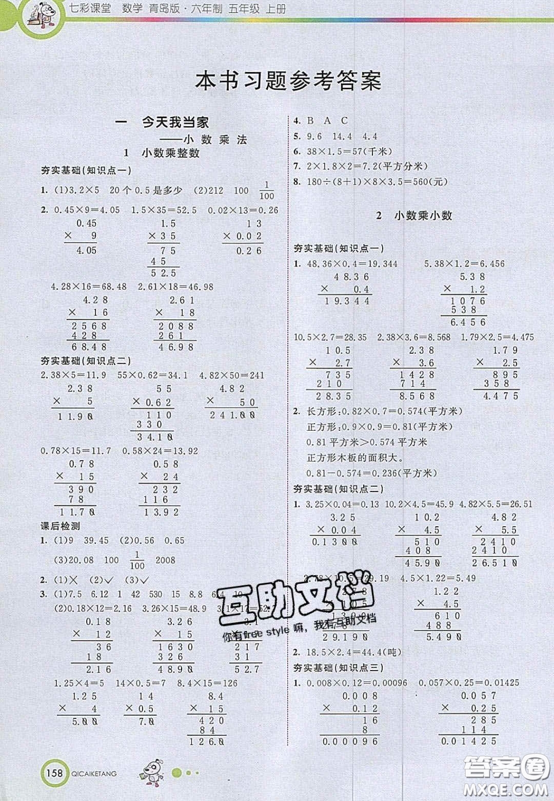 2020七彩課堂五年級數(shù)學(xué)上冊青島版六年制答案