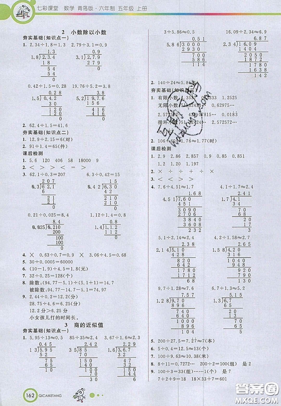2020七彩課堂五年級數(shù)學(xué)上冊青島版六年制答案