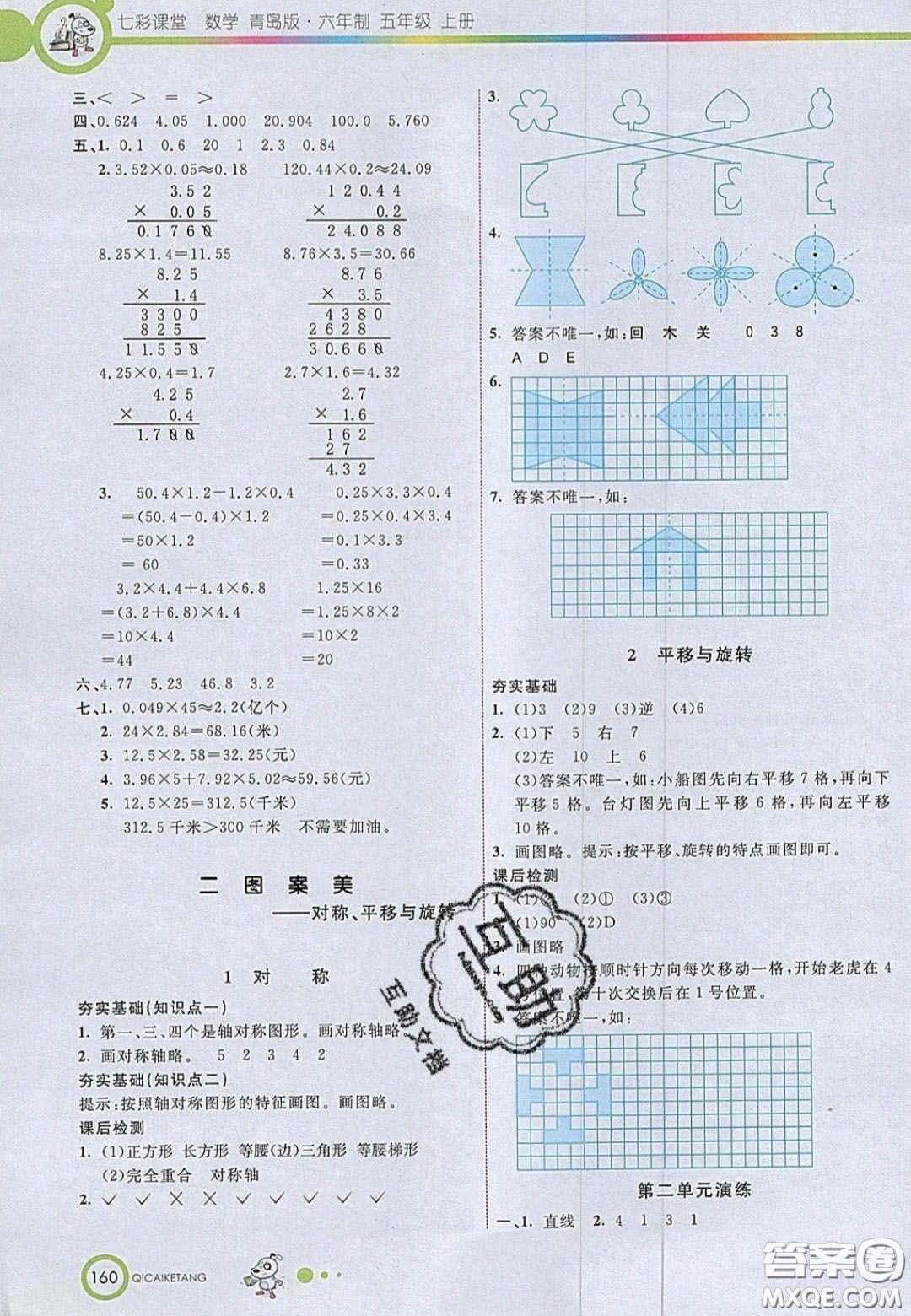 2020七彩課堂五年級數(shù)學(xué)上冊青島版六年制答案