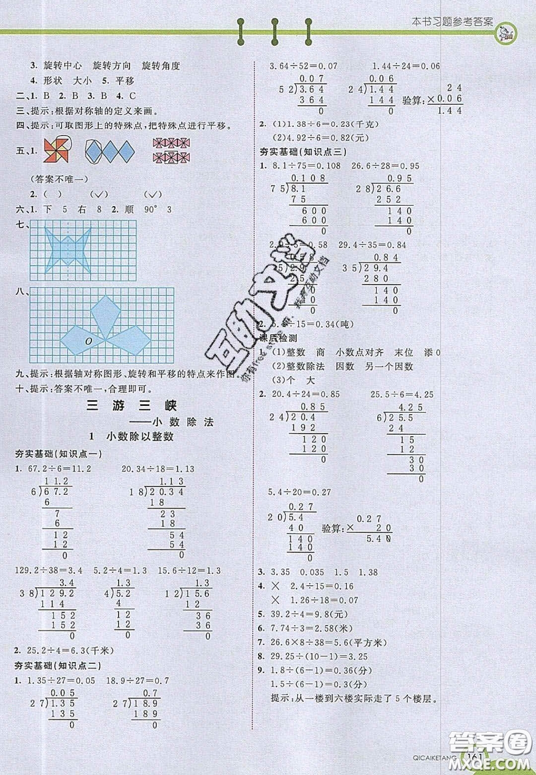 2020七彩課堂五年級數(shù)學(xué)上冊青島版六年制答案