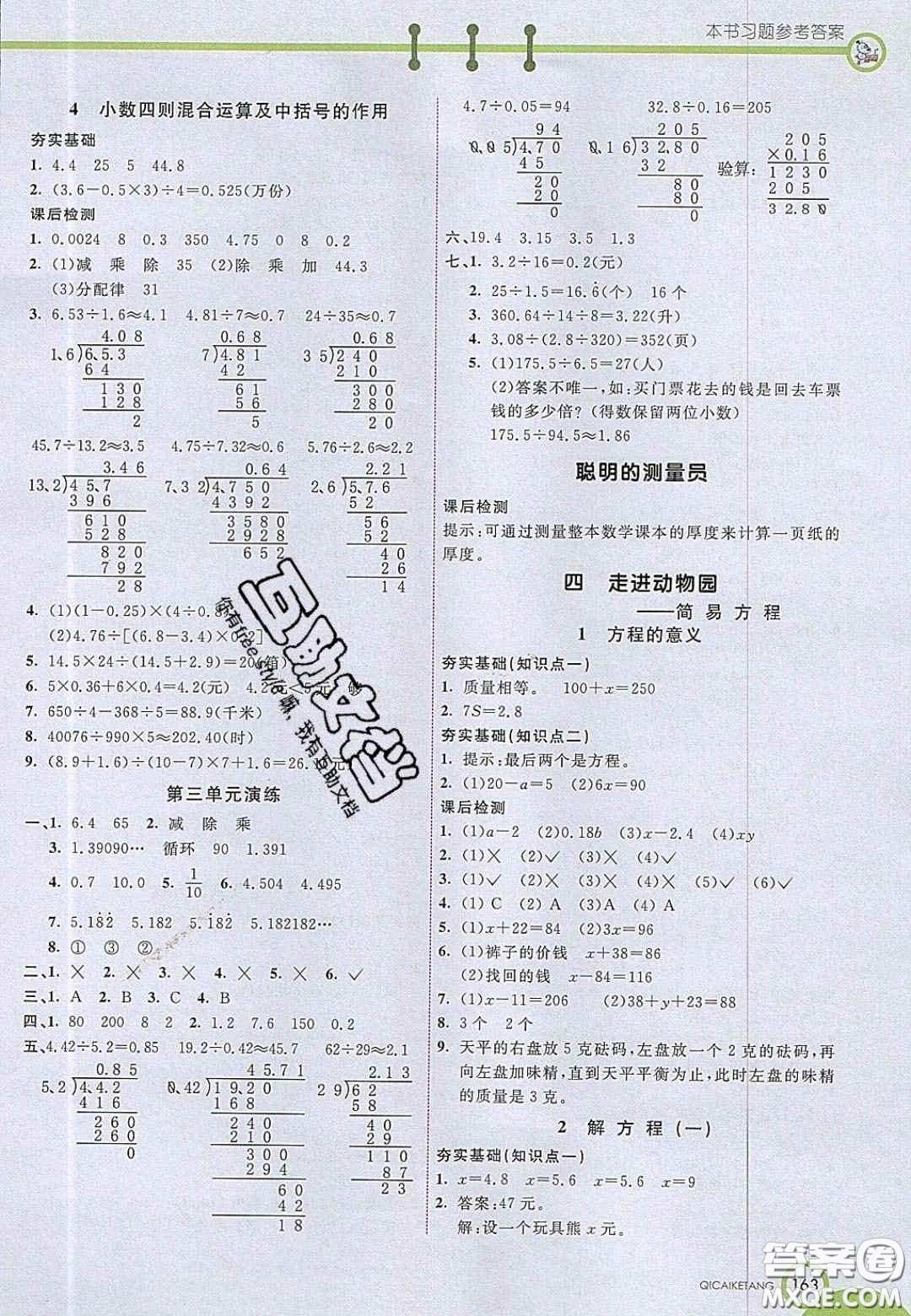 2020七彩課堂五年級數(shù)學(xué)上冊青島版六年制答案