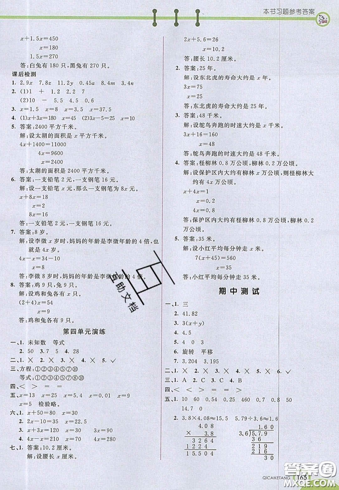 2020七彩課堂五年級數(shù)學(xué)上冊青島版六年制答案