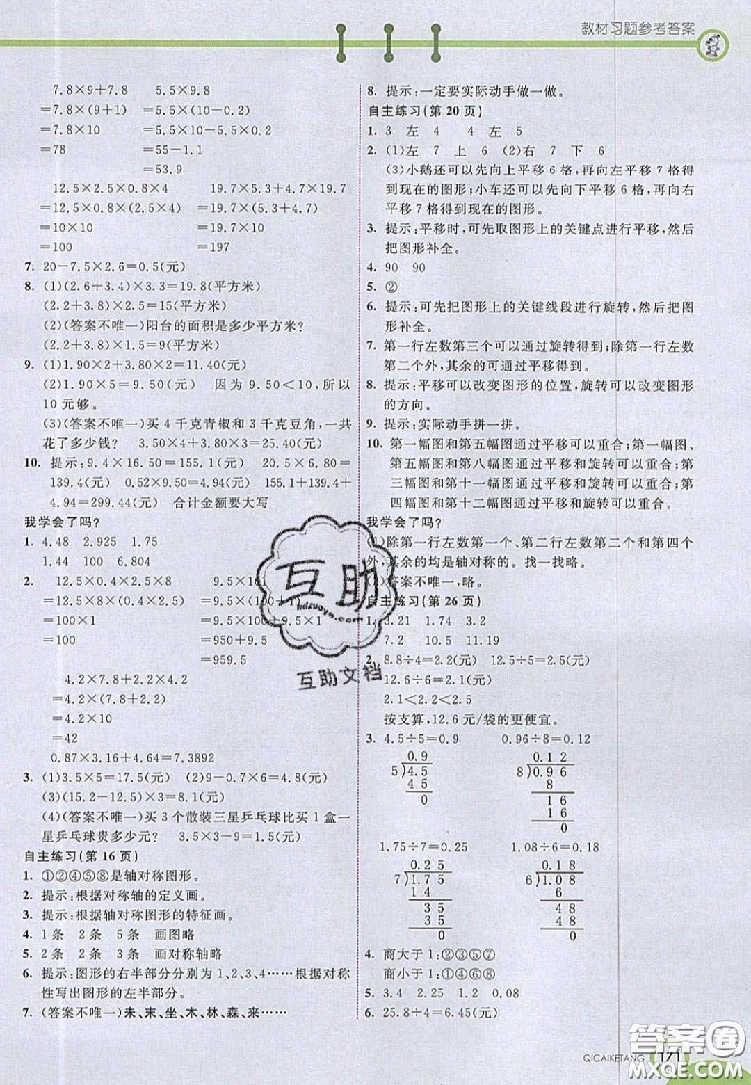 2020七彩課堂五年級數(shù)學(xué)上冊青島版六年制答案