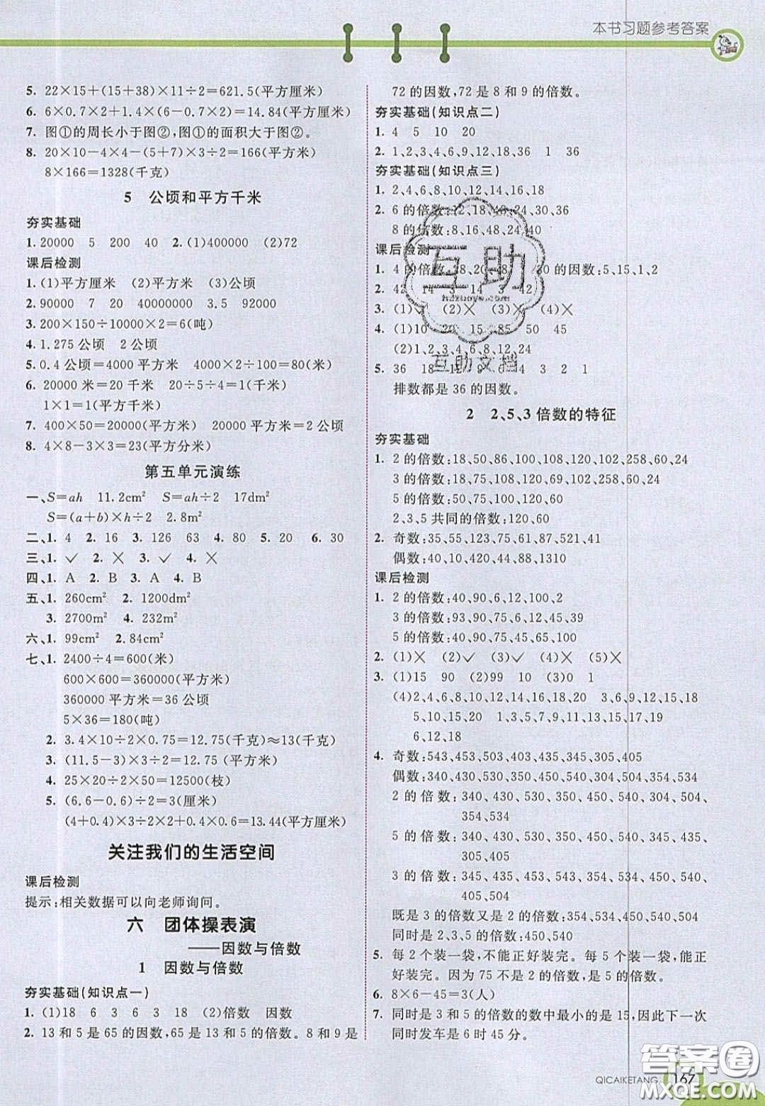2020七彩課堂五年級數(shù)學(xué)上冊青島版六年制答案