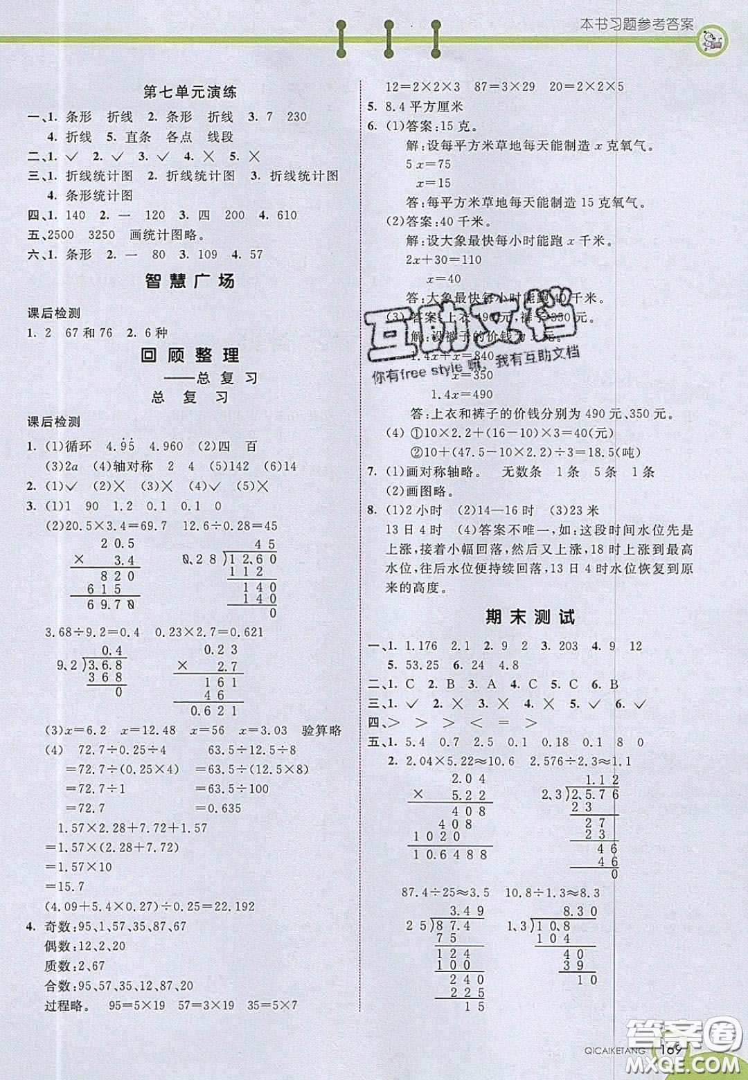2020七彩課堂五年級數(shù)學(xué)上冊青島版六年制答案