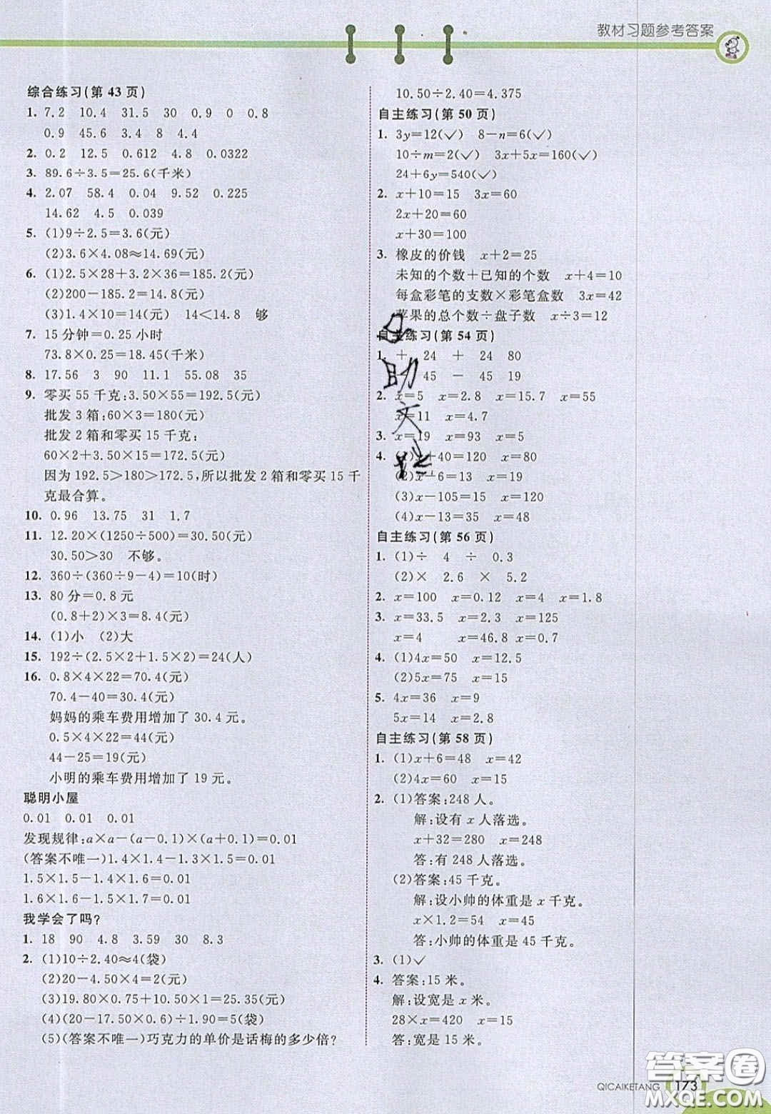 2020七彩課堂五年級數(shù)學(xué)上冊青島版六年制答案