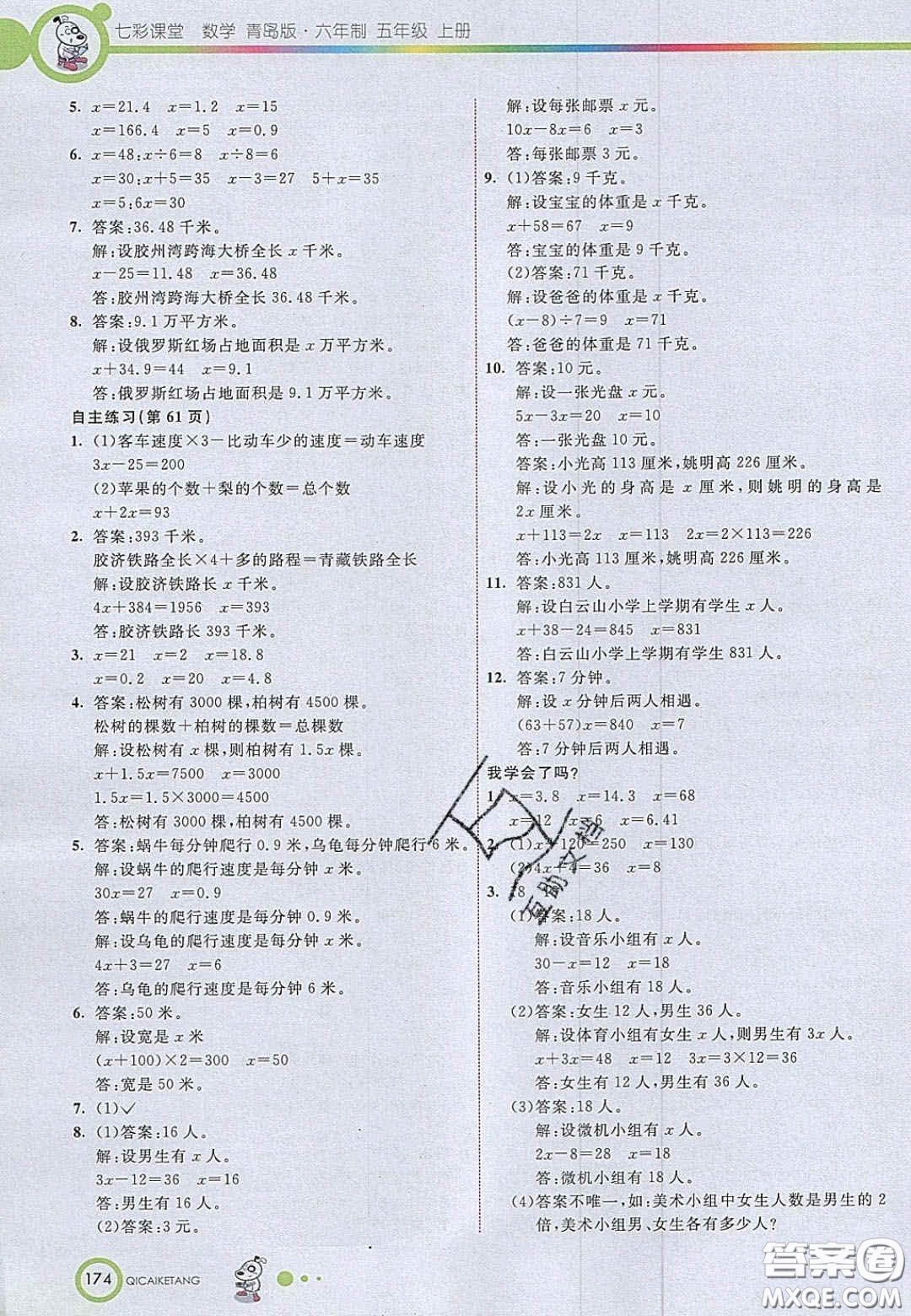 2020七彩課堂五年級數(shù)學(xué)上冊青島版六年制答案