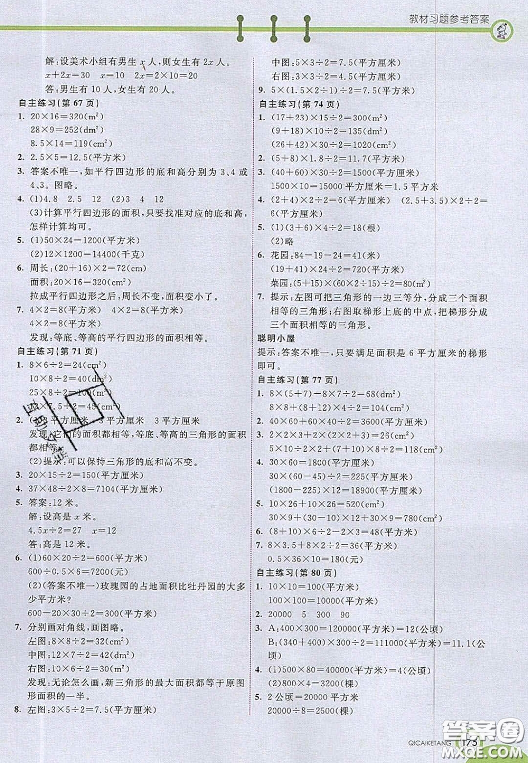 2020七彩課堂五年級數(shù)學(xué)上冊青島版六年制答案