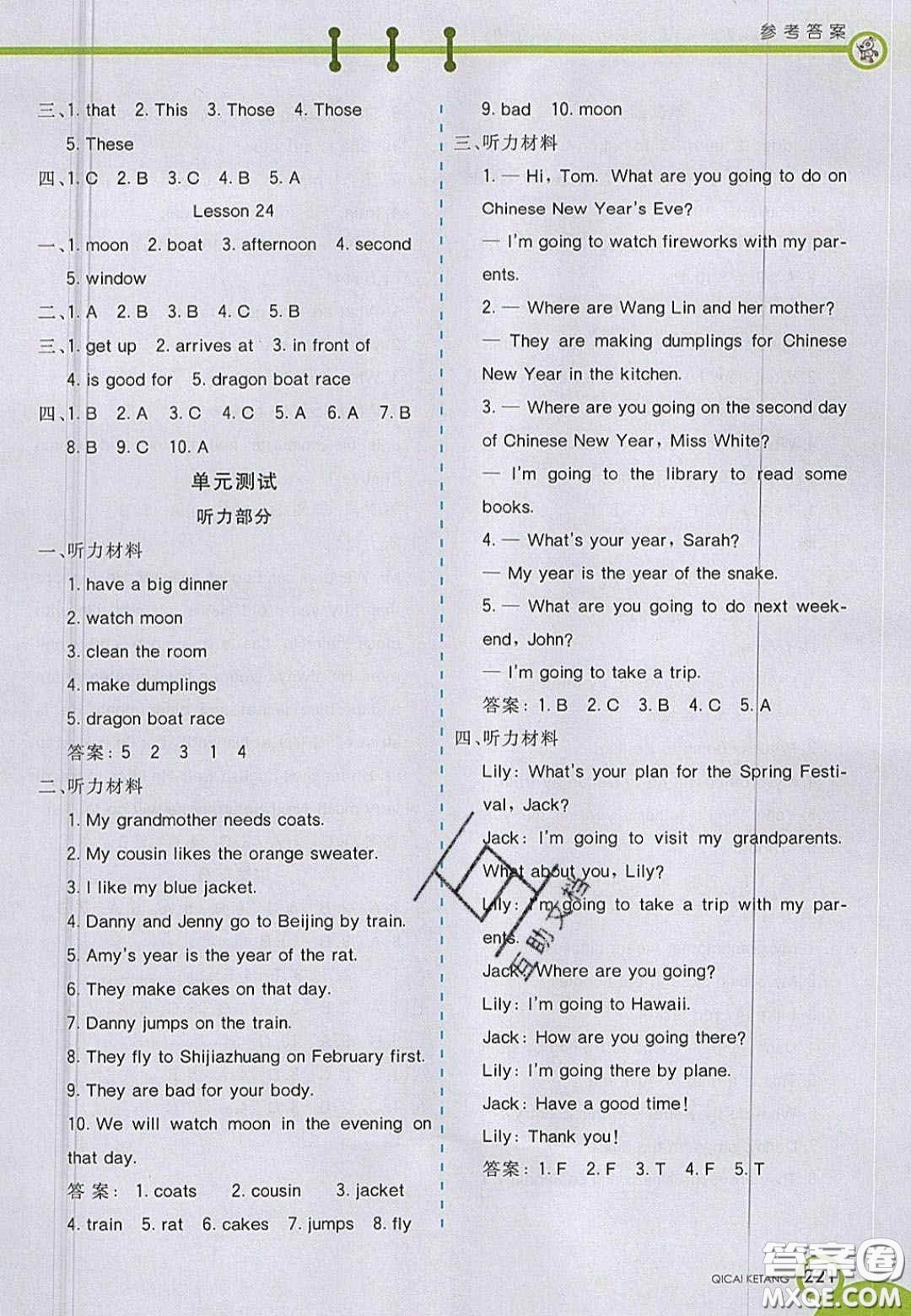 2020七彩課堂五年級(jí)英語(yǔ)上冊(cè)冀教版答案