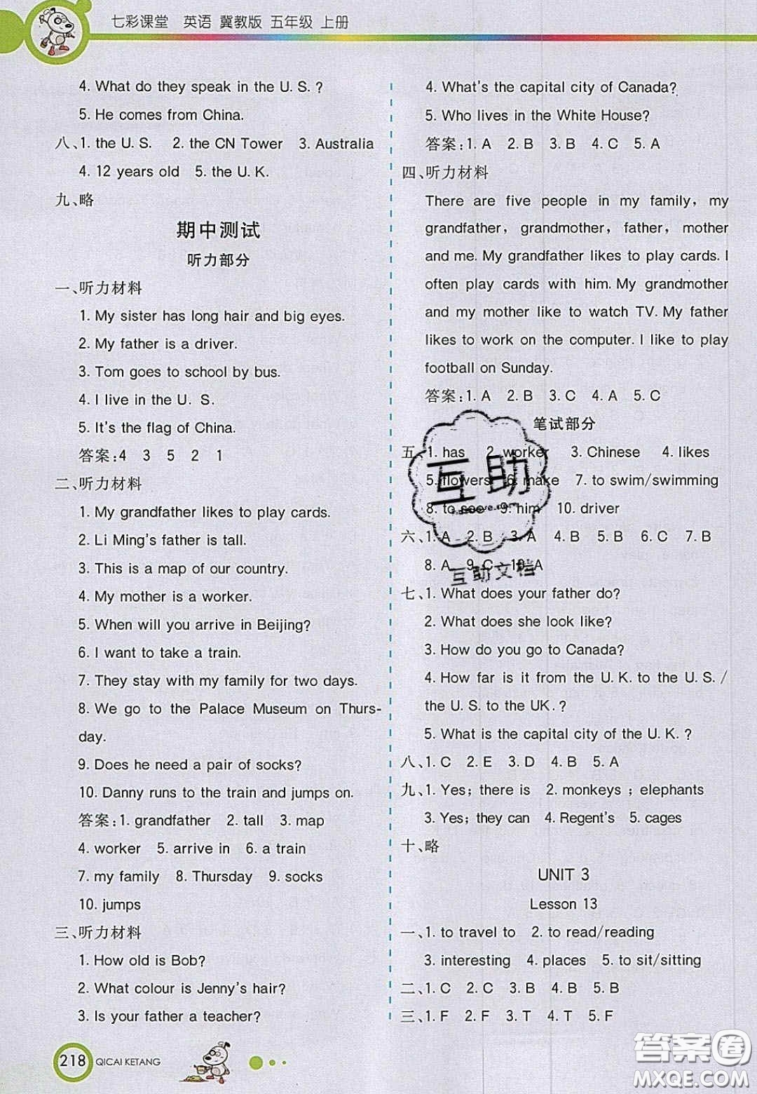2020七彩課堂五年級(jí)英語(yǔ)上冊(cè)冀教版答案